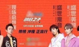 明日之子2最新爆料,选手实力对决，精彩看点抢先知！